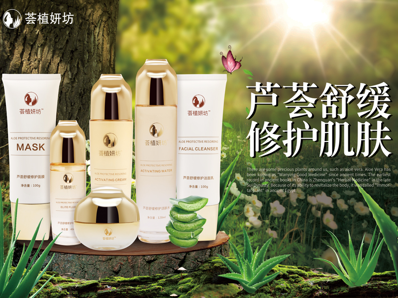 蘆薈舒緩修護六件套